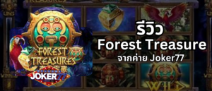 รีวิวเกม Forest Treasure