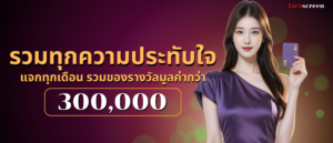 รวมทุกความประทับใจในการเล่นเกม