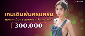 เกมเดิมพันครบครน