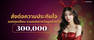 ส่งต่อความประทับใจจากการลงทุน