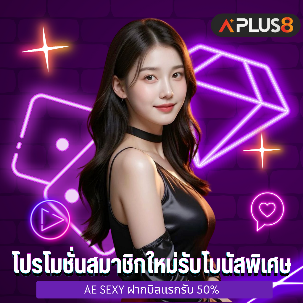 พร้อมโปรโมชั่นสมาชิกใหม่รับโบนัสพิเศษ