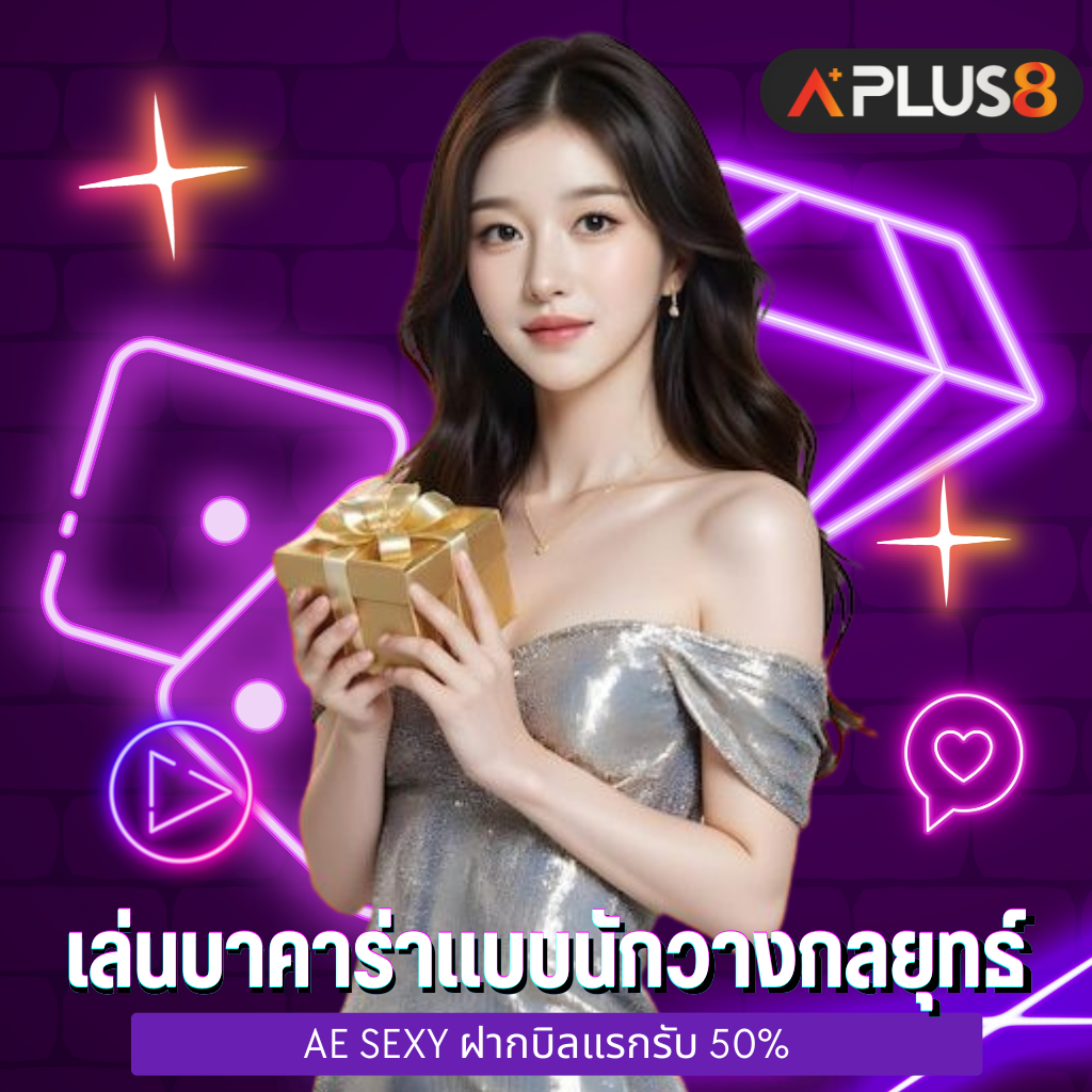 เล่นบาคาร่าแบบนักวางกลยุทธ์