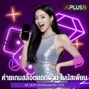 ค่ายเกมสล็อตแตกง่าย โบนัสเพียบ