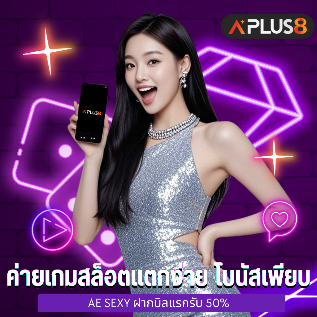 ค่ายเกมสล็อตแตกง่าย โบนัสเพียบ
